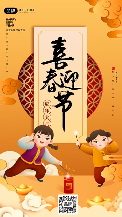 春节红色喜庆福娃摄影图海报