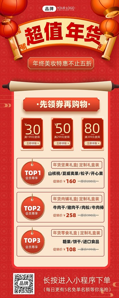 春节年货大促摄影图海报