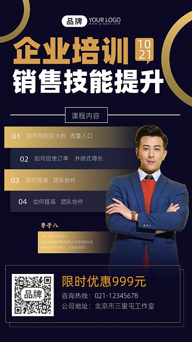 企业培训销售技能提升直播培训