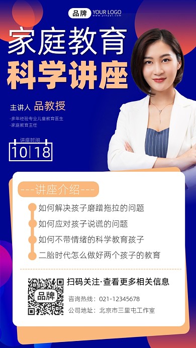家庭教育讲座宣传摄影图海报