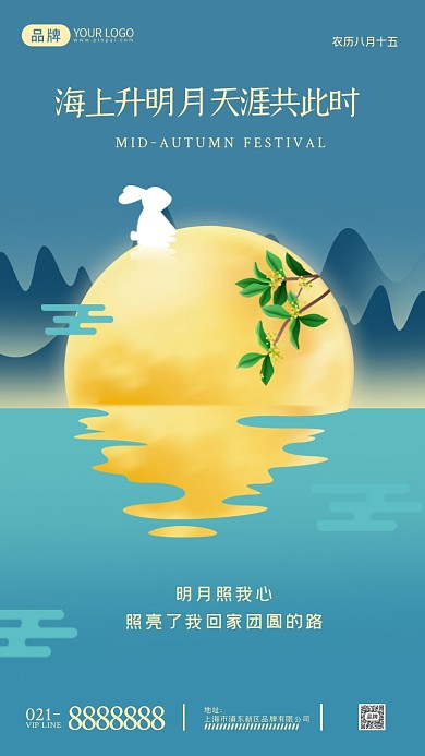 中秋节极简风摄影图海报