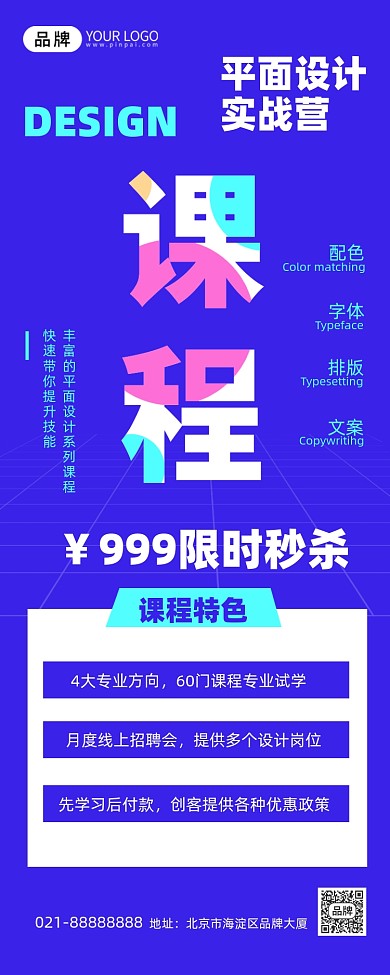 平面设计培训蓝色手机海报Pro
