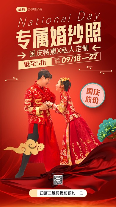 国庆专属婚纱照特惠活动摄影图海报