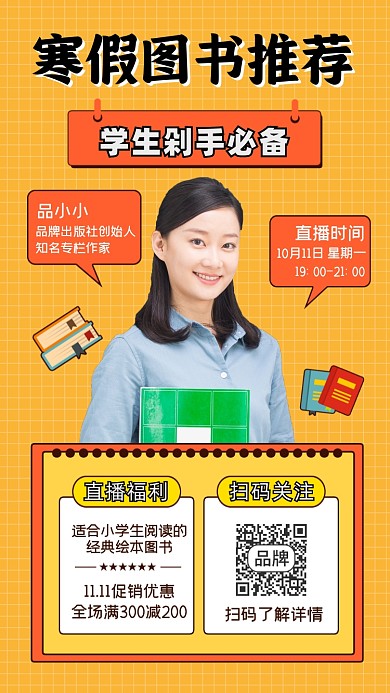 寒假图书推荐黄色海报