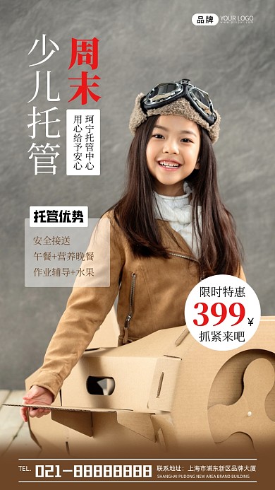 周末少儿托管中心宣传摄影图海报