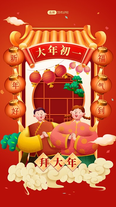 新年习俗大年初一插画摄影图海报