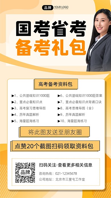 国考省考备考礼包宣传摄影图海报