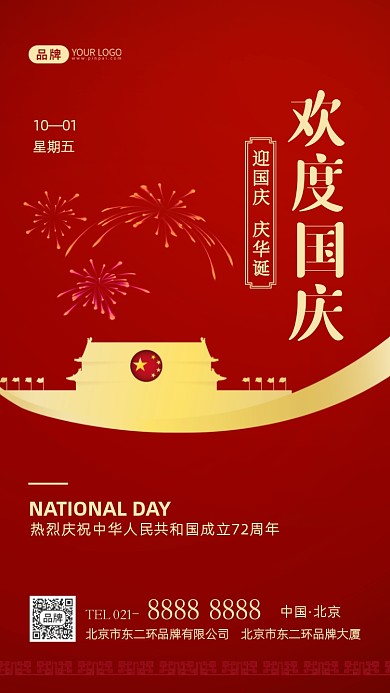 欢度国庆节剪影摄影图海报