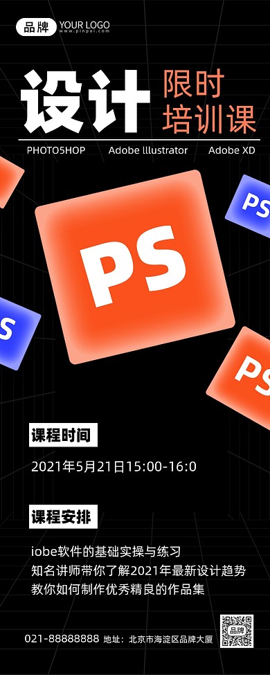 平面设计培训黑色手机海报Pro