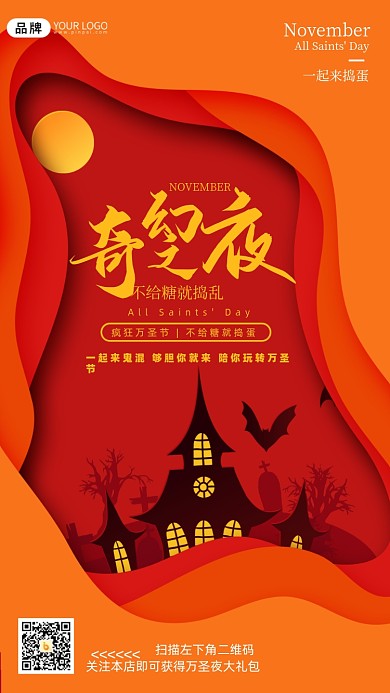 万圣节狂欢晚会摄影图海报