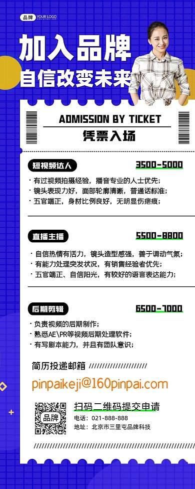 招聘长图宣传海报