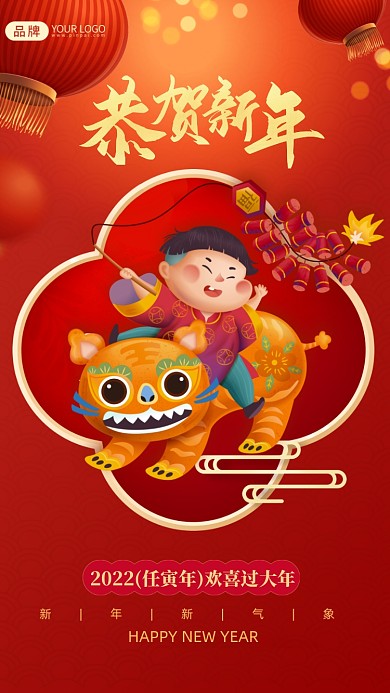 虎年春节灯笼摄影图海报