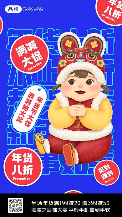 年货节促销创意摄影图海报