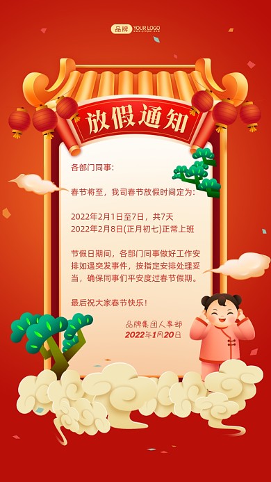 春节放假通知插画摄影图海报