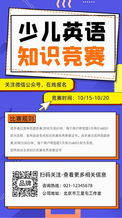 英语知识竞赛宣传摄影图海报