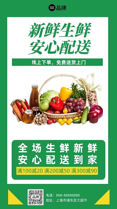 生鲜超市配送手机海报