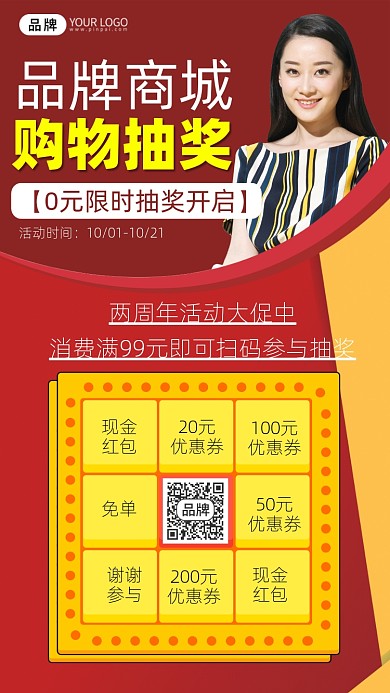 商城购物抽奖宣传摄影图海报