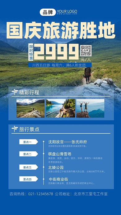 旅行宣传摄影图海报