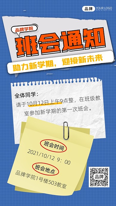 班会通知宣传摄影图海报