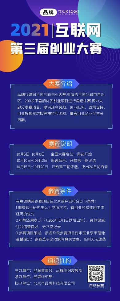互联网创业大赛长图海报