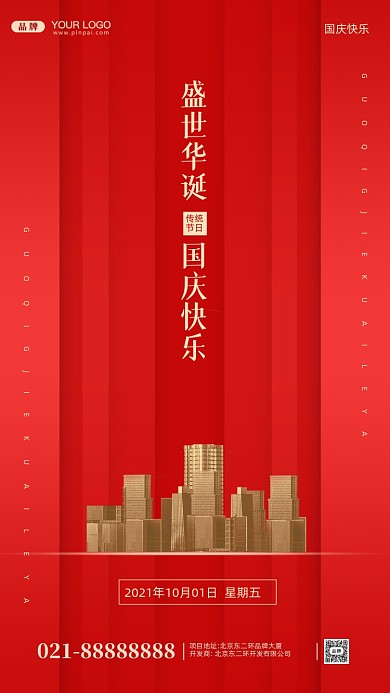 国庆节中秋节活动促销摄影图手机海报