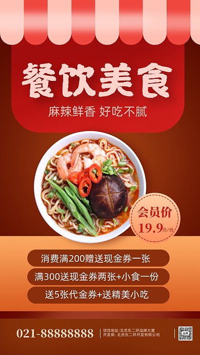 餐饮美食促销摄影图手机海报