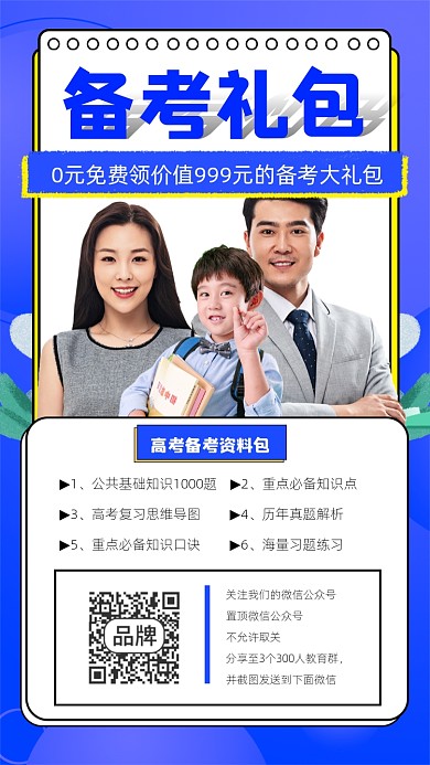 备考礼包免费领宣传摄影图海报