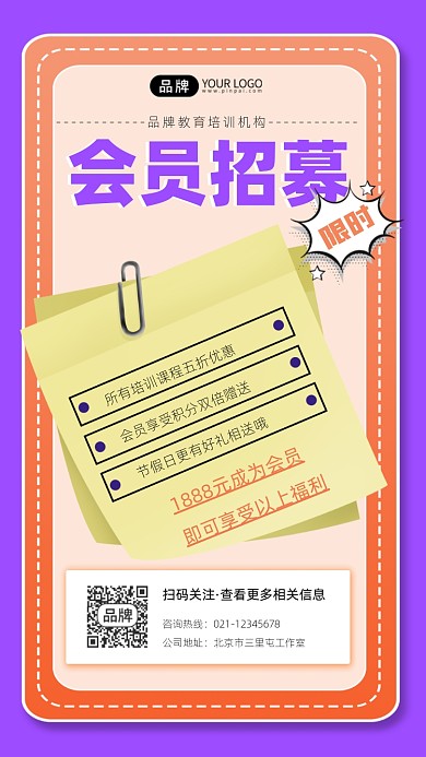 会员招募宣传摄影图海报