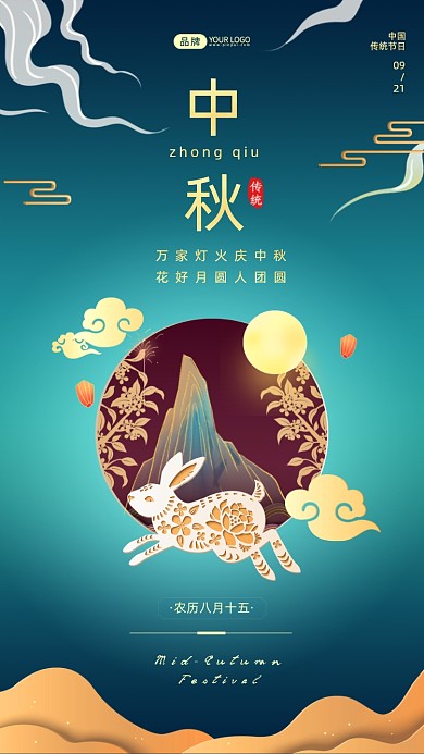 中秋节日插画风摄影图海报