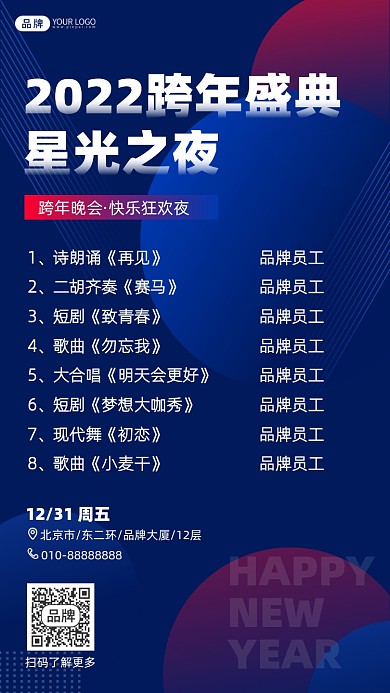 新年跨年盛典摄影图海报
