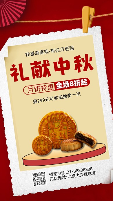 礼献中秋月饼活动宣传促销摄影图海报