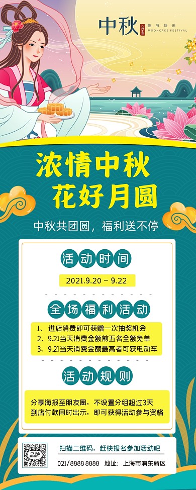 中秋活动插画长图海报