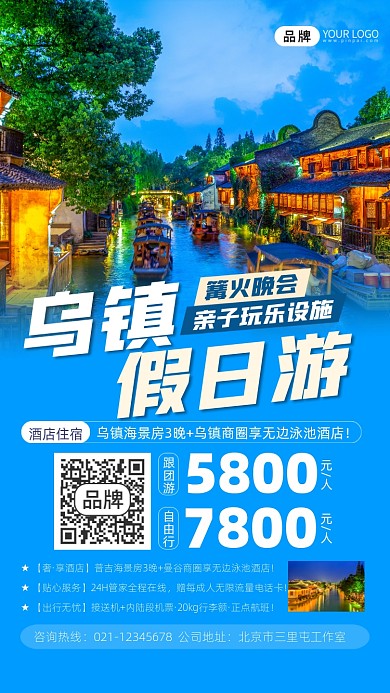 乌镇旅游宣传摄影图海报