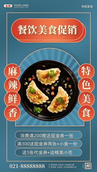 餐饮美食促销摄影图手机海报