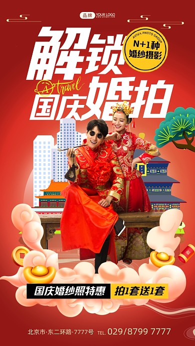 国庆婚纱照特惠活动摄影图海报