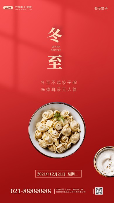 冬至活动促销摄影图手机海报