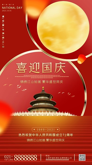 国庆节创意大气红色摄影图海报