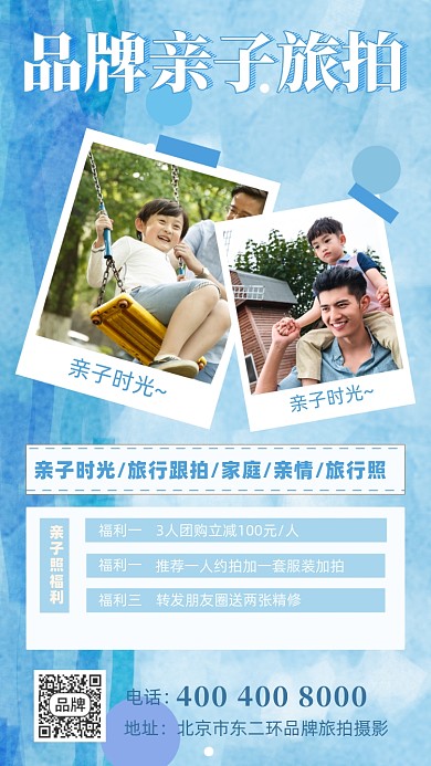 品牌亲子旅拍摄影图海报