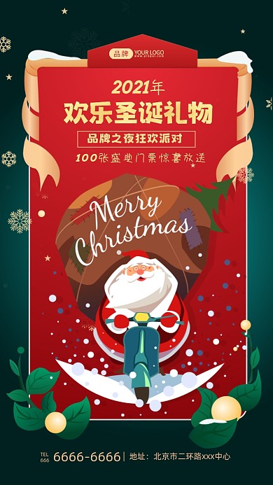 圣诞之夜狂欢派对绿色插画摄影图海报