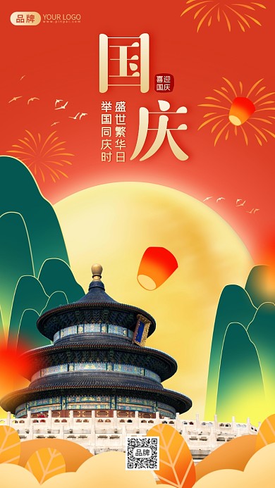 喜迎国庆摄影图海报