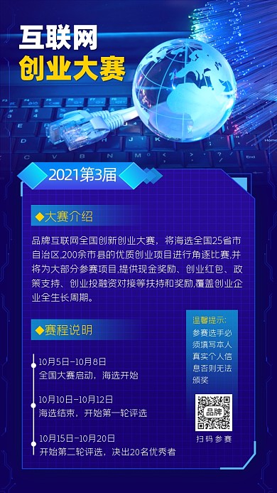 互联网创业大赛海报