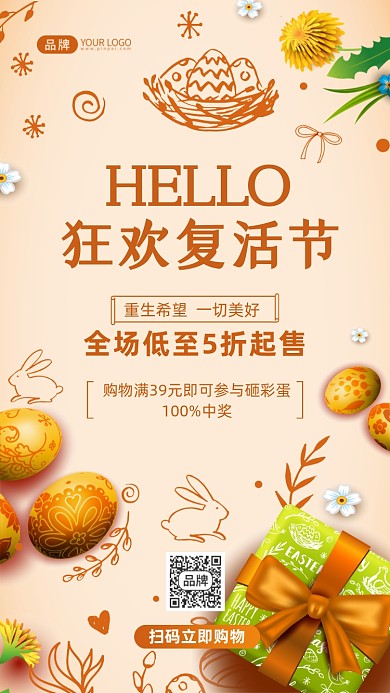 复活节促销摄影图海报