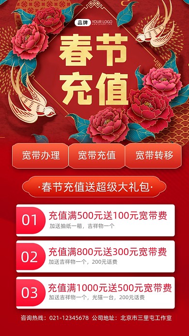 春节充值送现金活动