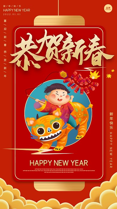 恭贺新春摄影图海报