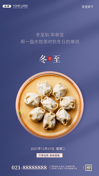 冬至活动促销摄影图手机海报