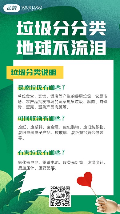 垃圾分类摄影图海报