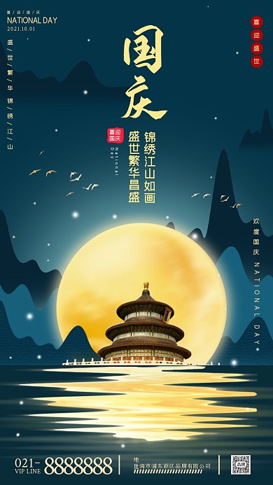 国庆节中国风创意摄影图海报