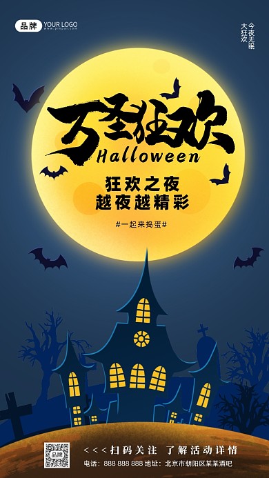 万圣节狂欢晚会摄影图海报