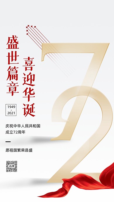十一国庆节华诞节日摄影图海报