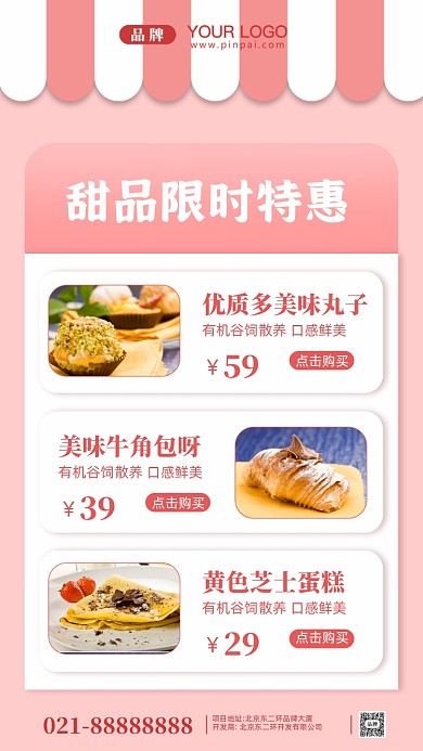 蛋糕店甜品店活动促销摄影图手机海报